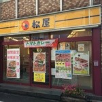 松屋 - 