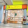 キムラヤのパン 岡山駅地下店