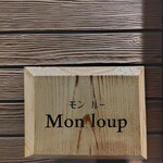 Mon loup - Signboard