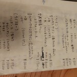 モン ルー - 飲み物メニュー①