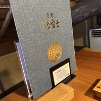 炭焼うな富士 白壁別邸 - 