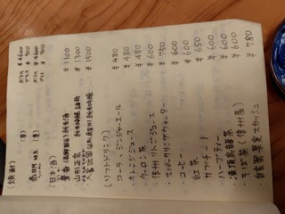 モン ルー - 飲み物メニュー②