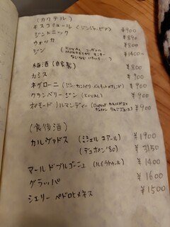 モン ルー - 飲み物メニュー⑥