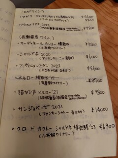 モン ルー - 飲み物メニュー④