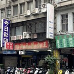 四海豆漿大王 - 