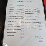 中華飯店 - 