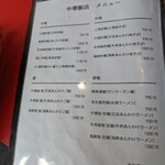 中華飯店 - 