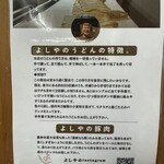 純手打うどん よしや - 