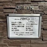 まぜそば ハヤバン - 