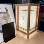 酒菜 原始焼き 竹さき - 自席から