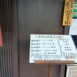 和菜 おか蔵 - 店入り口の、本日の日替わりランチメニュー掲示