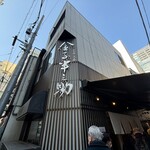 日本橋 天丼 金子半之助 本店 - 