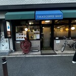 高木珈琲店 高辻本店 - 