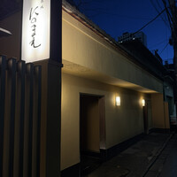 赤坂 にのまえ - 
