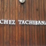 欧風料理 CHEZ TACHIBANA - 