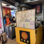 福州世祖胡椒餅 - 