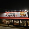 丸亀製麺 上尾店