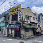 一福 - 外観です