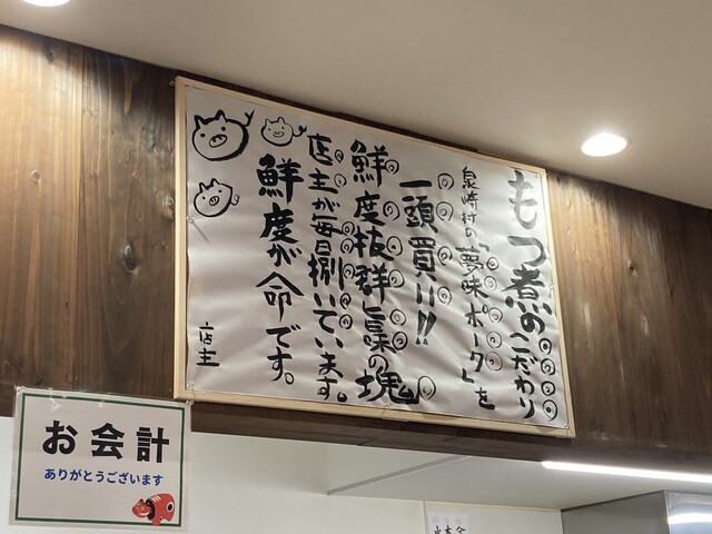 もつ煮込・ラーメン伊藤商店 - 郡山富田（ラーメン）の写真