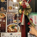 らー麺 あけどや - 