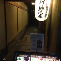 モリタ屋 木屋町店 - 