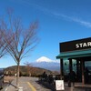 スターバックス・コーヒー 富士川サービスエリア下り線店