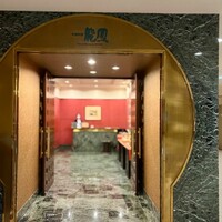 中国料理 龍鳳(ホテルアゴーラリージェンシー大阪堺) - 