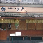 海鮮もんじゃ 片岡 - 