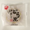 こだまのどら焼き 本店