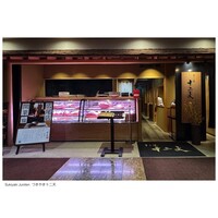 すき焼き十二天 - 