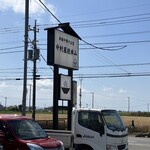 中村屋総本山 - 