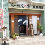 多摩利屋 - お店の入り口