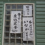 多摩利屋 - 店内のメニューにはありませんでしたが、お店の横の壁に牛すじ煮込み定食？