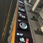 個室 紀州備長炭 炭焼き地鶏 本陣 - 