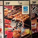 個室 紀州備長炭 炭焼き地鶏 本陣 - 