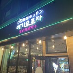 韓国キッチン ヨギヨポチャ - 