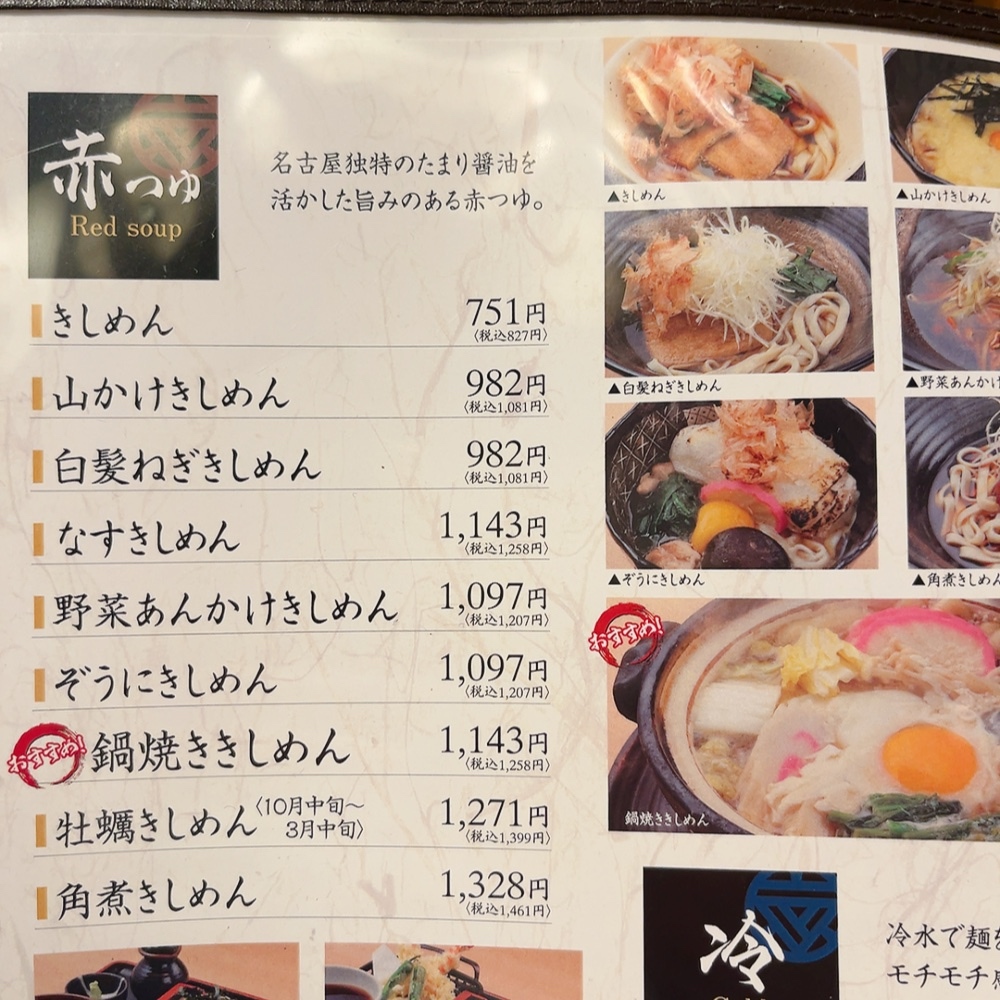 メニュー写真 : きしめん亭 エスカ店 - 名古屋/うどん | 食べログ