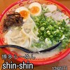 博多らーめん Shin-Shin アミュプラザ小倉店