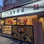 名代 富士そば - 