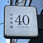 自家製麺 40 STAND - 