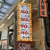 新世界串かつ ぎふや 難波