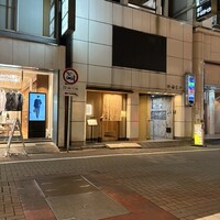 鮨 江藤 - 