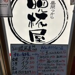 立呑み 晩杯屋 - 