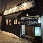 鈴木徳太郎商店 - 外観