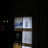 てんぷら 近藤 - 