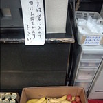 家系総本山 ラーメン 吉村家 - 吉村家　無料のバナナ Σ(OωO;)