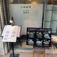 シェフス -  シェフス -