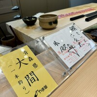 鮨 さいとう はなれ NANZUKA - 