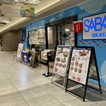 SABAR＋ - これが念願の