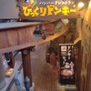 びっくりドンキー アメリカ村店